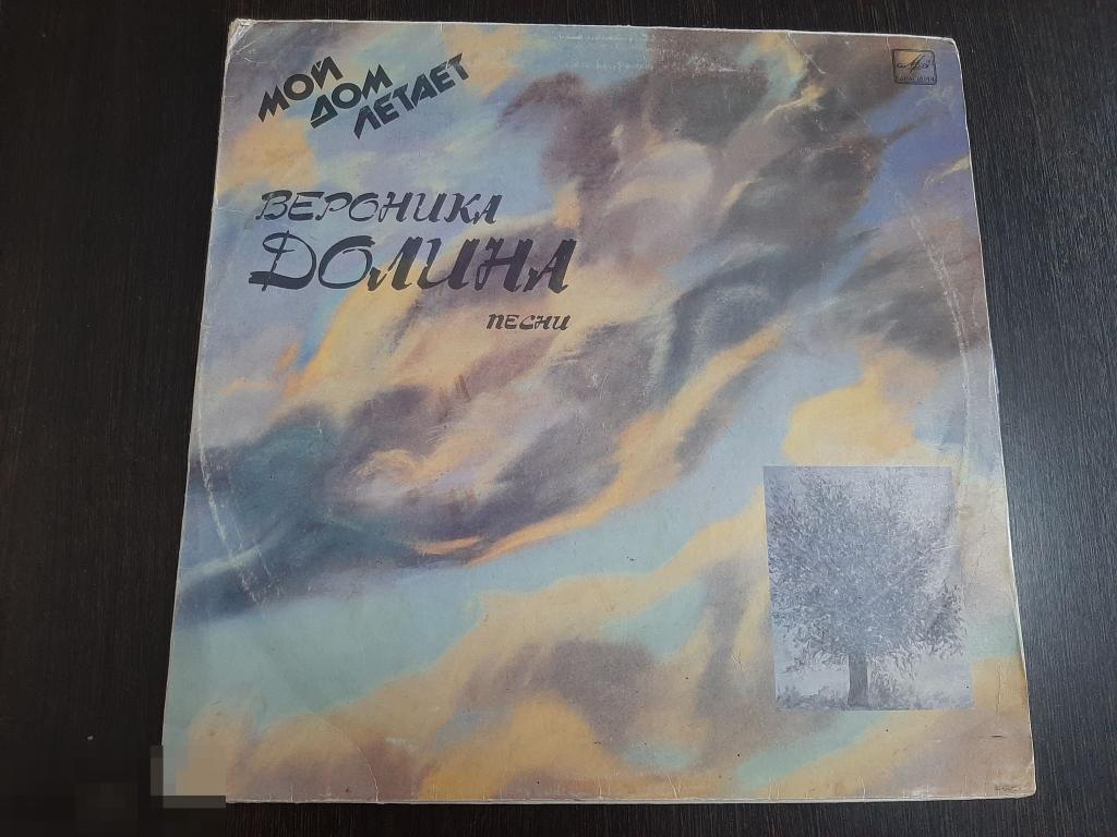 Пластинка виниловая Мой дом летает. Вероника Долина. Песни (454) 