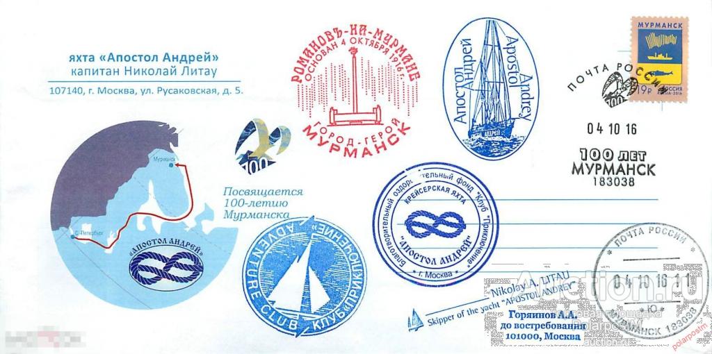 РОССИЯ 2016 2131 ЯХТА «АПОСТОЛ АНДРЕЙ» РЕГАТА К 100-ЛЕТИЮ МУРМАНСКА 
