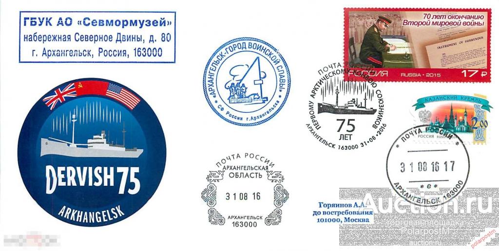 РОССИЯ 2016 75 лет первому арктическому конвою союзников. Архангельск 