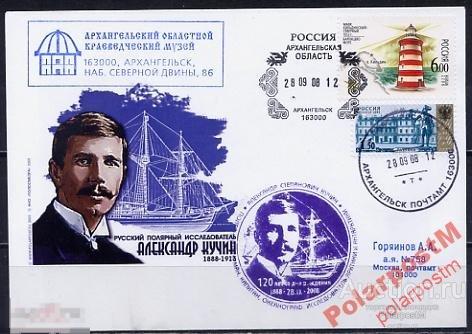 РОССИЯ 2008 РУССКИЙ ПОЛЯРНЫЙ ИСЛЕДОВАТЕЛЬ А.КУЧИН 