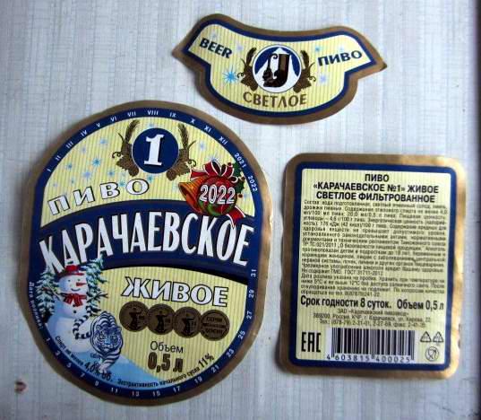 Пиво Карачаевское Купить Воронеже