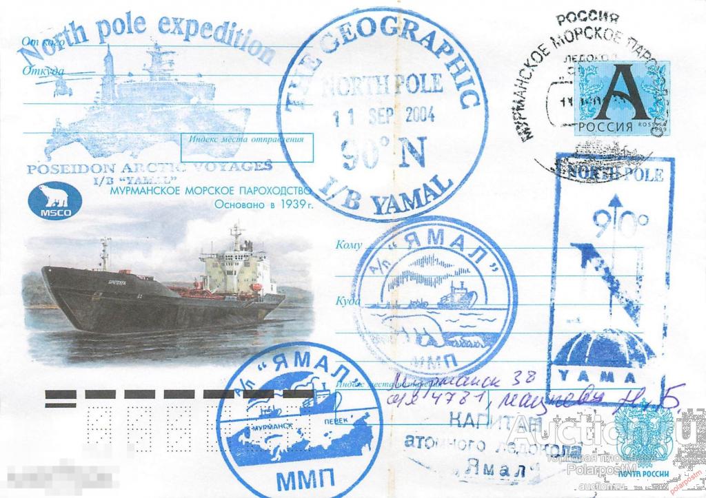 М60 Россия 2004 Атомный ледокол «Ямал». Круиз на Северный полюс (5-й круиз) 