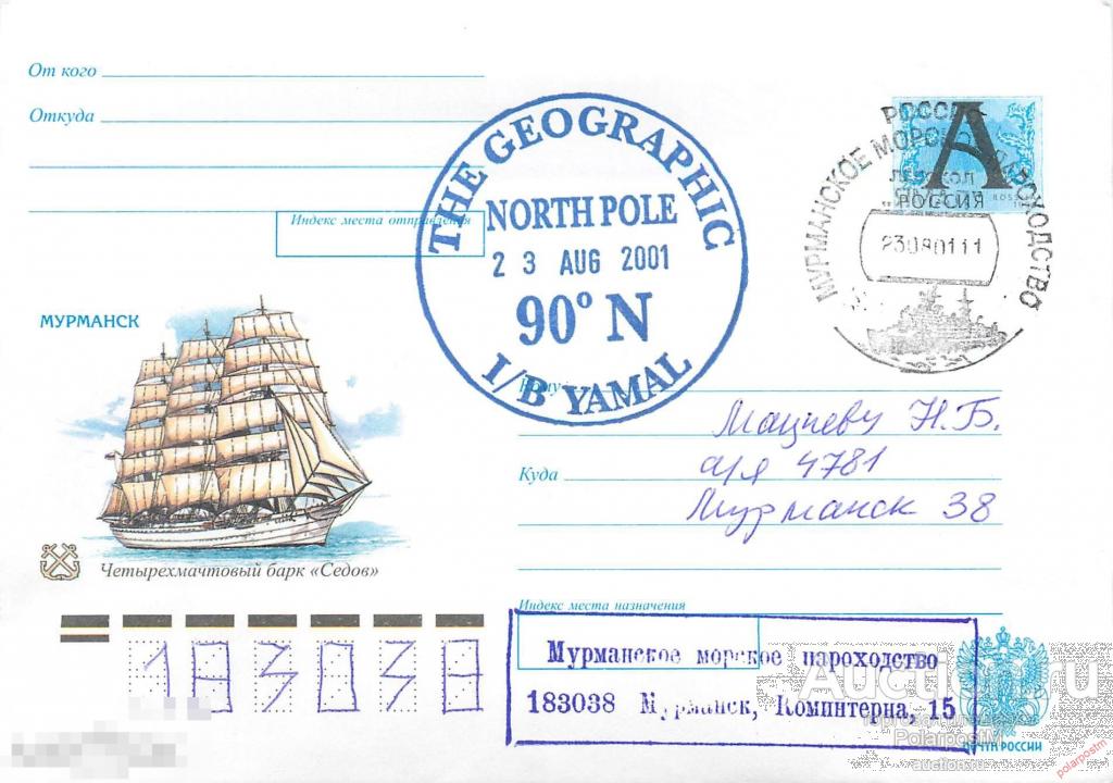 М60 Россия 2001 Атомный ледокол «Ямал». Круиз на Северный полюс 