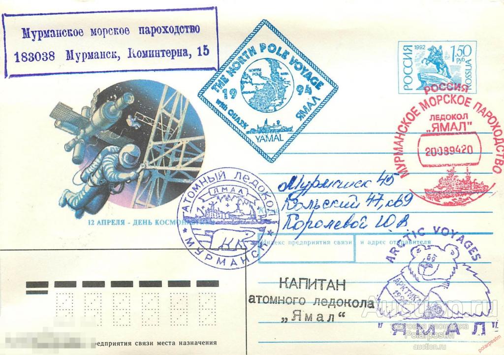М60 Россия 1994 Атомный ледокол «Ямал». Круиз на Северный полюс (3-й круиз) 