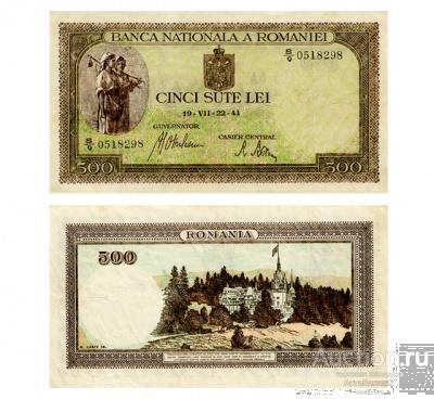 500 лей 1941 Румыния, копия арт. 19-16038