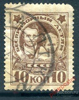 СССР 1926 156 (247) ПОМОЩЬ БЕСПРИЗОРНЫМ ДЕТЯМ. ПОЧТОВО-БЛАГОТВОРИТЕЛЬНЫЙ ВЫПУСК 