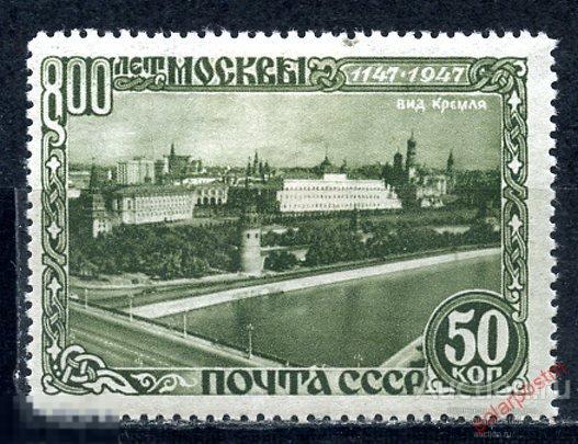 СССР 1947 1080 (1170) 800-ЛЕТИЕ МОСКВЫ (MLH) 