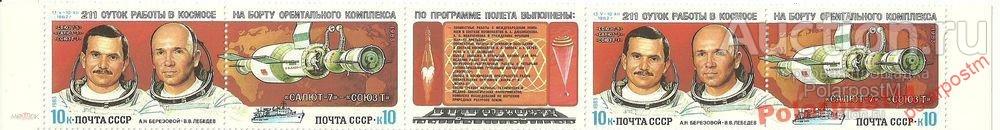 СССР 1983 SK№5318-5319 (5386-87) САЛЮТ-7-СОЮЗ Т №3 