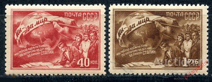 СССР 1950 1472-1473 (1559-1560) 2-Я ВСЕСОЮЗНАЯ КОНФЕРЕНЦИЯ СТОРОННИКОВ МИРА 