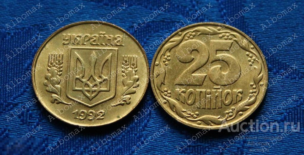 Украина 25 копеек 1992г Грозди крупные, черточка над буквой Й толстая