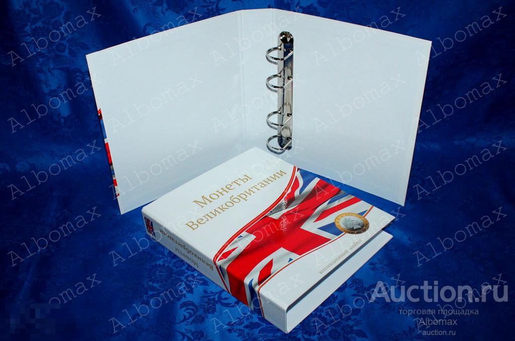 Папка-Альбом-Обложка Монеты Великобритании (ламинированная; ОПТИМА, 225х270мм, корешок 50мм), OPTIMA 