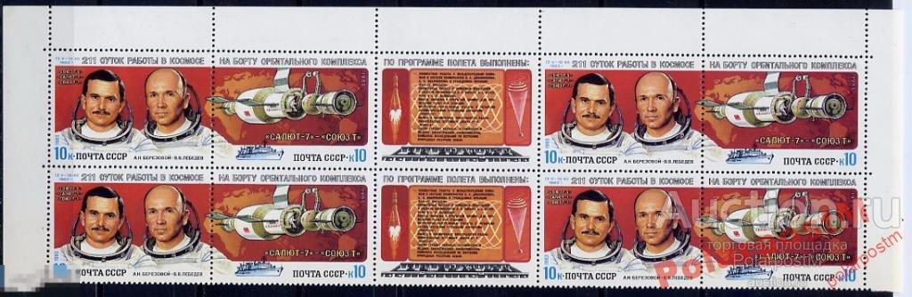 СССР 1983 SK№5318-5319 (5386-87) САЛЮТ-7-СОЮЗ Т №0 