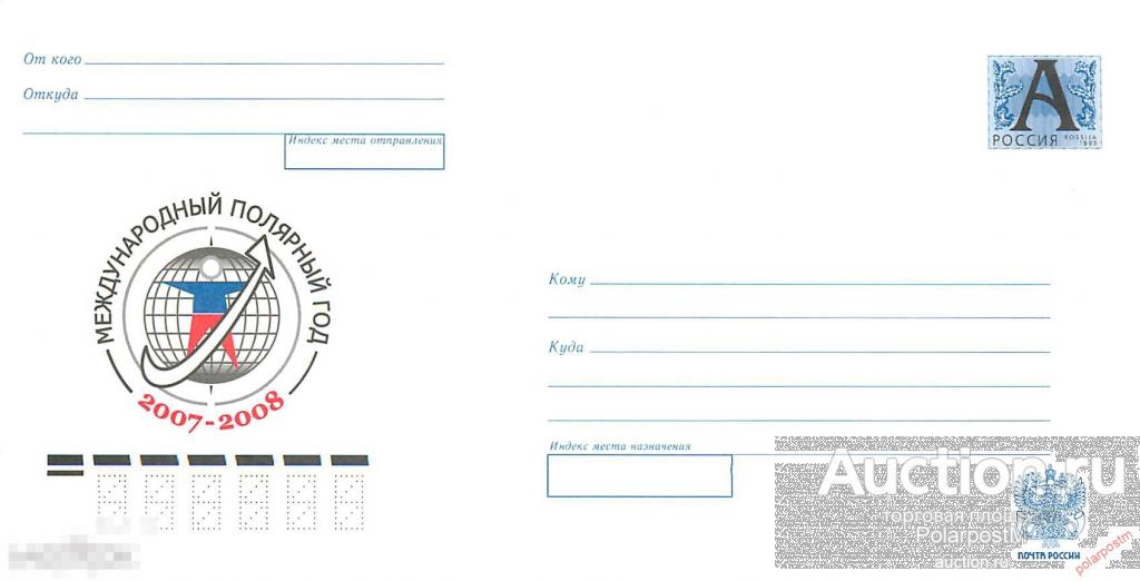 2007.07.02-02 Международный полярный год. 2007-2008. 