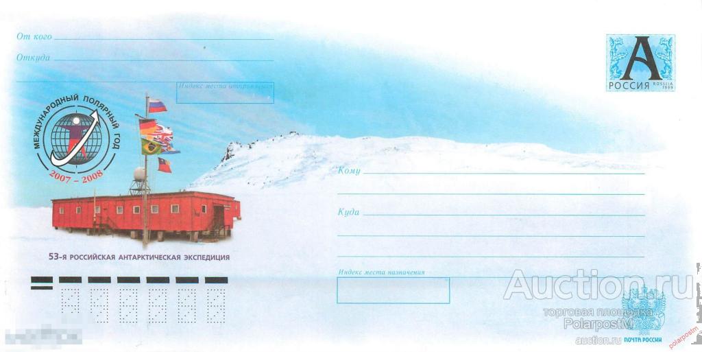2008.07.15-01 Международный полярный год. 53-я российская антарктическая экспедиция. 
