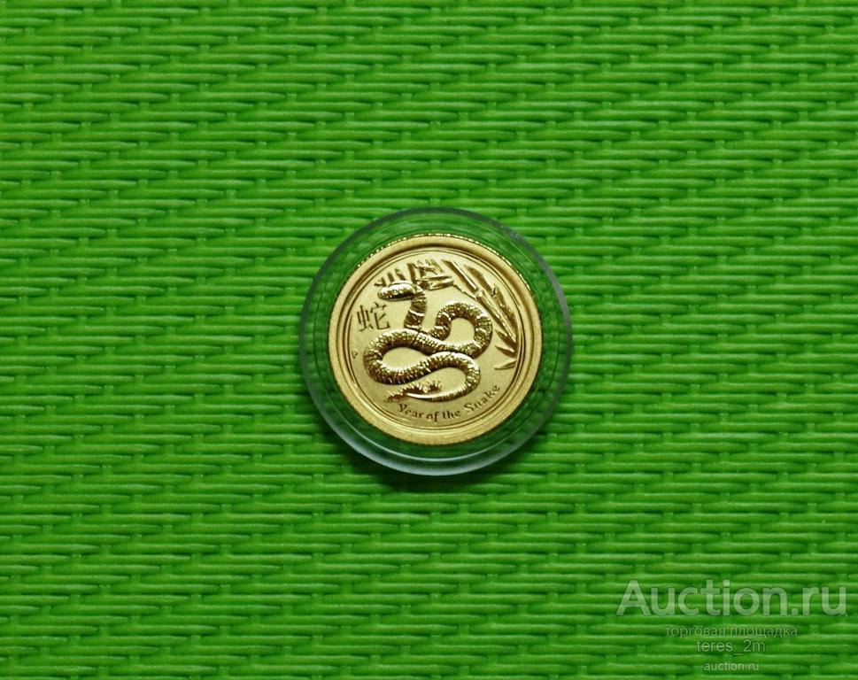 Австралия 5 долларов 2013 год Змеи 1/20 унции золото лунар 2