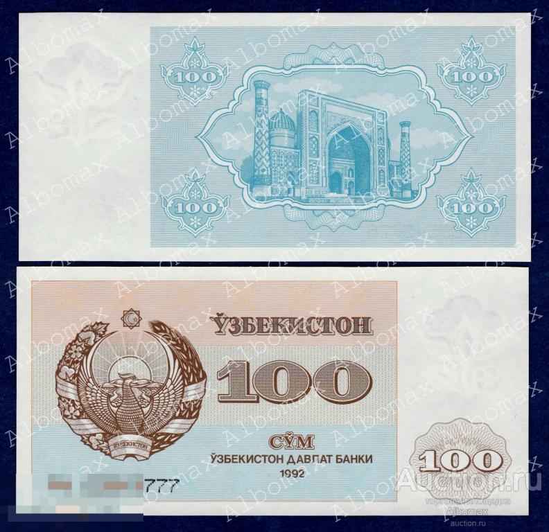 100 сум в рублях. Банкноты снг. купюра 100 сум. 100$ 1992 года. 5 сум узбекистан 1992.