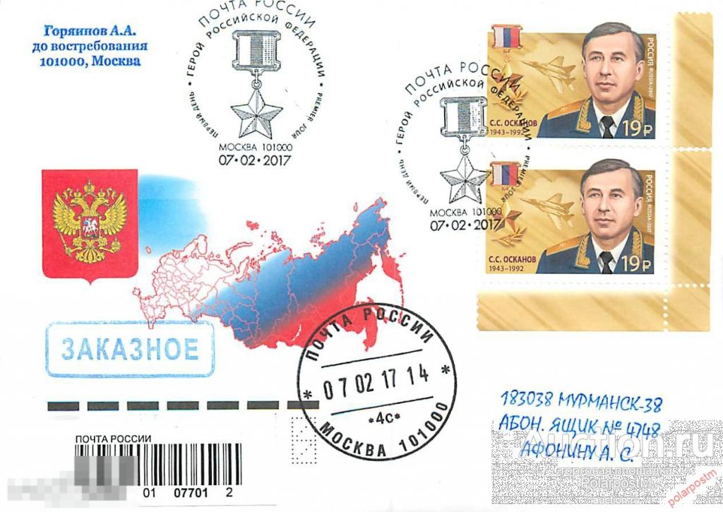 РОССИЯ 2017 №2195. Герои Российской Федерации. Осканов Суламбек Сусаркулович (1943–1992) 