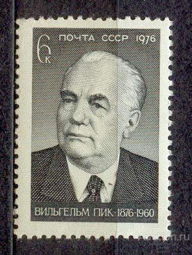 СССР 1976 СК 4489 ** Пик персоналии