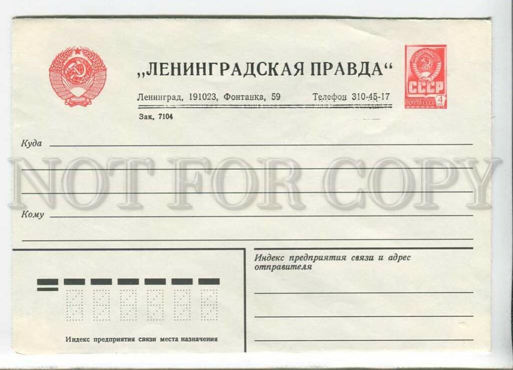 Как выглядит настоящий конверт Конверт почтовый C6 Packpost ForPost (114х162, 80г, стрип, печать Куда-Кому) 100