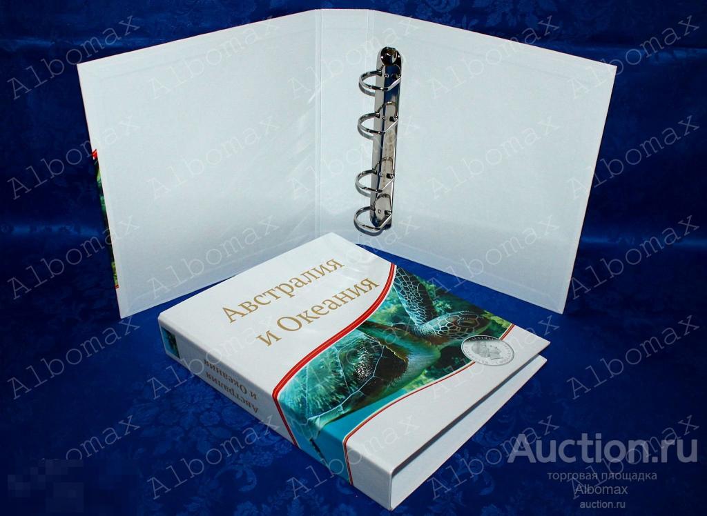 Папка-Альбом-Обложка Австралия и Океания (ламинированная; ОПТИМА, 225х270мм, корешок 50мм), OPTIMA 