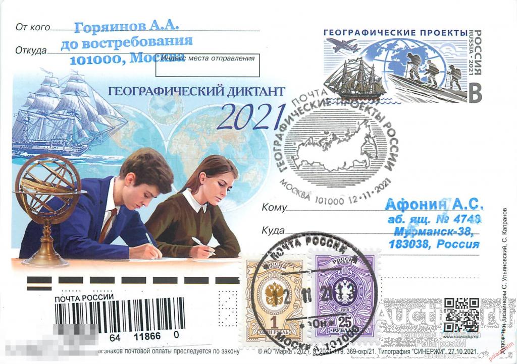 РОССИЯ 2021 369 Географический диктант 2021 