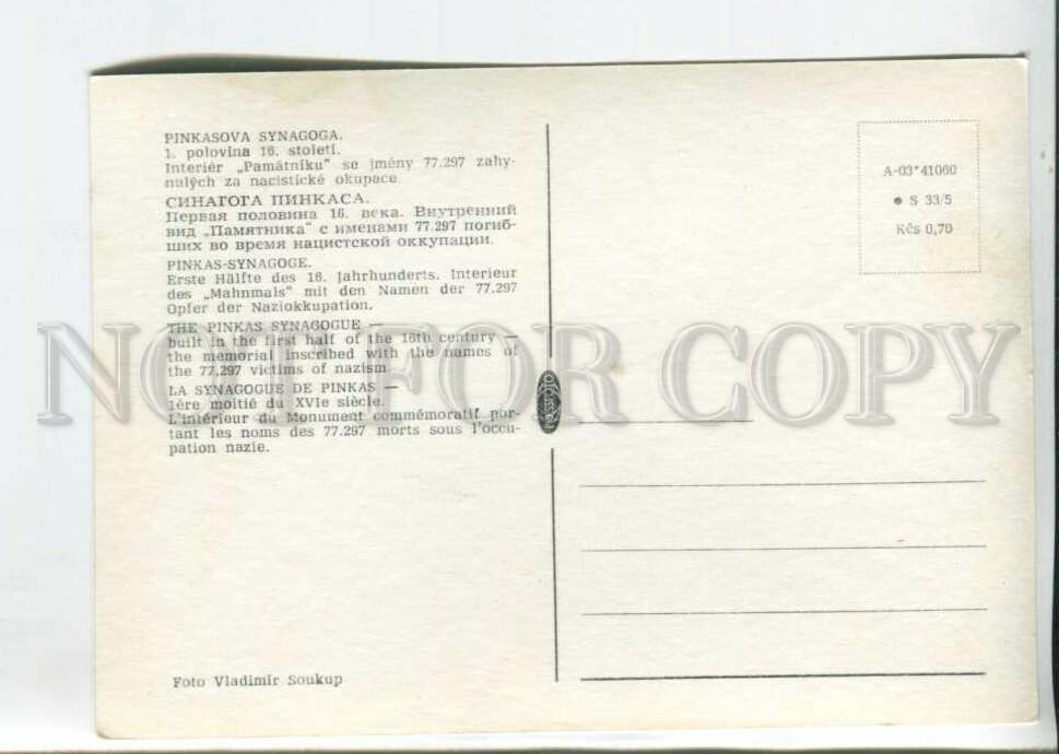 442735 Чехословакия 1964 год Прага еврейские культурные