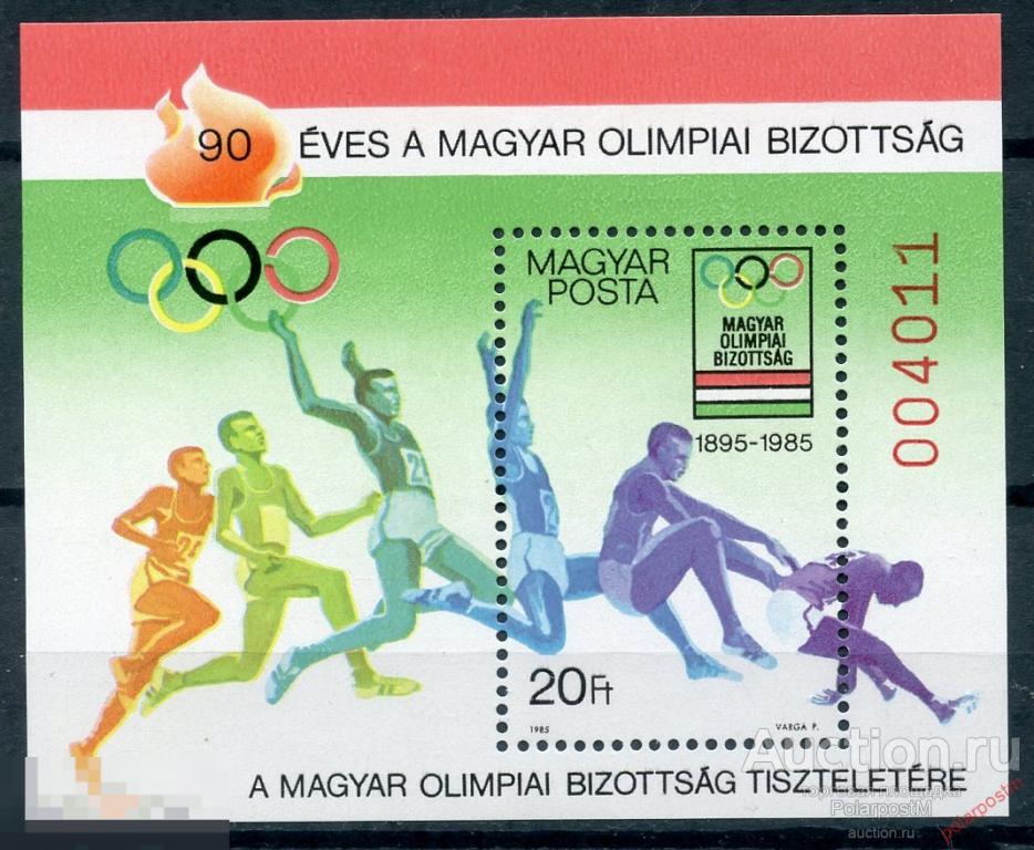 S125 ВЕНГРИЯ 1985 3732AI (БЛ.175AI) Олимпийские игры - Лос-Анджелес, США 1984 