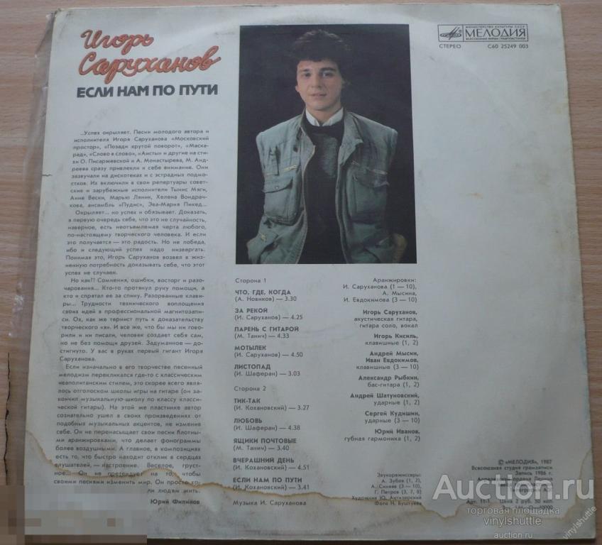 день победы композитор. обложка альбома саруханов лучшие песни 1993. саруханов скрипка лиса текст. лучшие песни игорь саруханов. день победы песня текст.