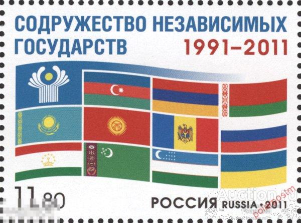 Y85 РОССИЯ 2011 1542 Содружество Независимых Государств. 1991−2011 