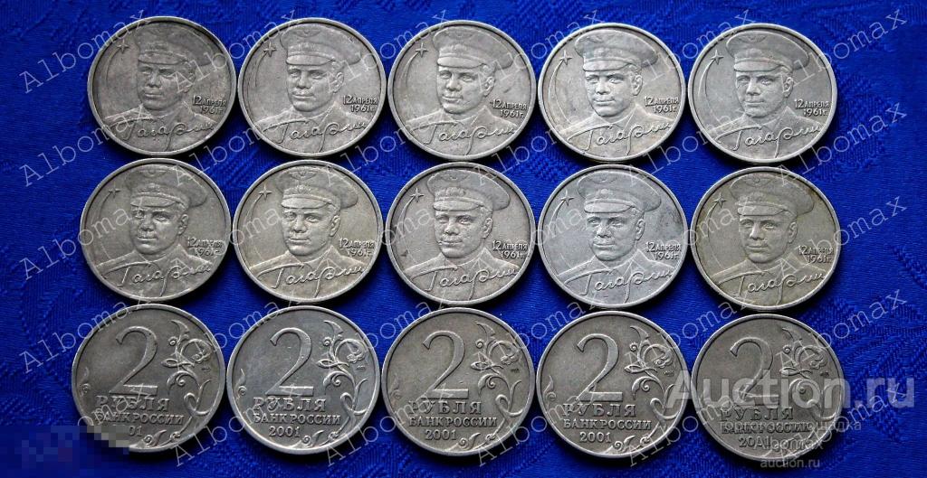 Россия 2 рубля 2001г Гагарин Ю.А. СПМД 