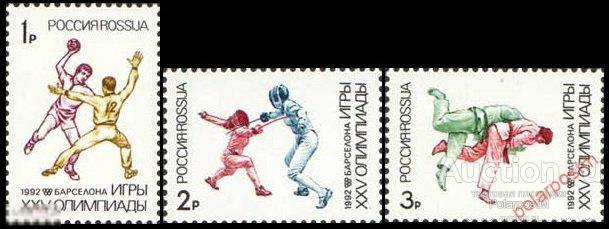 Y85 РОССИЯ 1992 26-28 XXV летние Олимпийские игры "Барселона-92". 