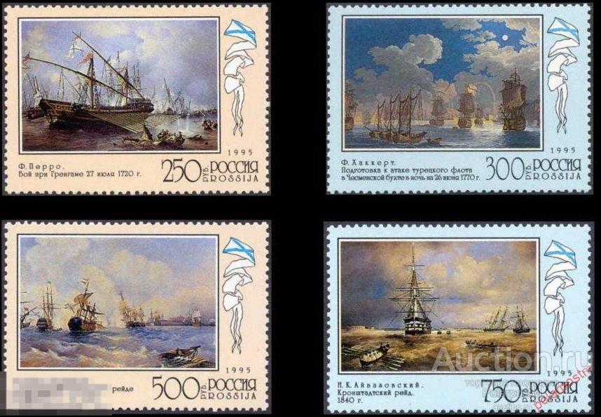 Y85 РОССИЯ 1995 246-249 300 лет Российскому флоту. Флот в произведениях живописи. 