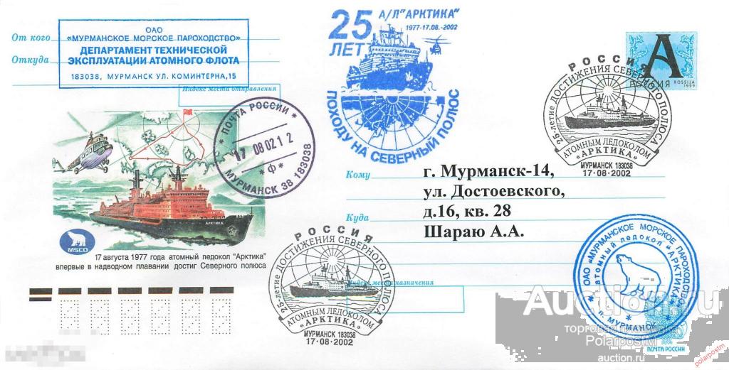 Поход ледокола арктика на северный полюс 1977 года карта