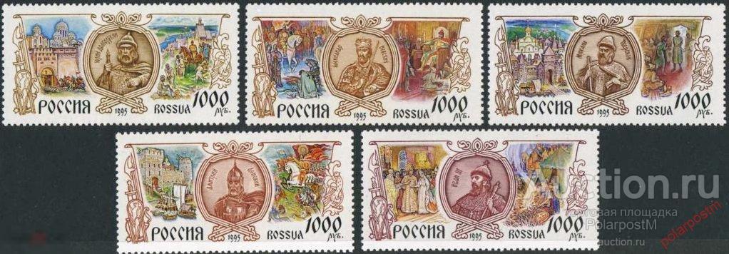 Y85 РОССИЯ 1995 255-259. История Российского государства. Русские князья. Архитектура 