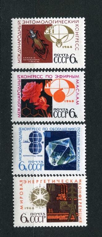 СССР. Международное научное сотрудничество. Конгрессы. Серия. 1968**