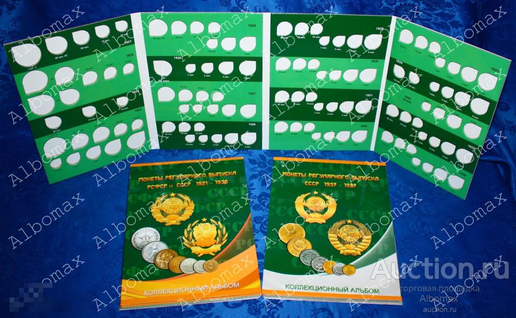 Альбом для монет СССР регулярного чекана (погодовка) 1921-1957гг в 2-х томах