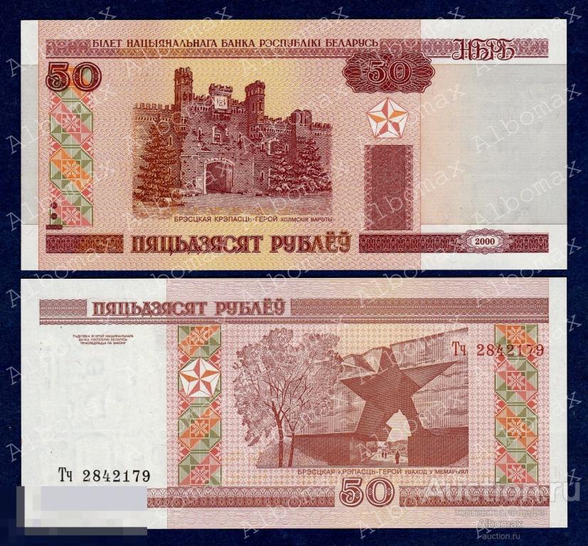 Беларусь (Белоруссия) 50 рублей 2000 (2011) год ПРЕСС (ПЯЦЬДЗЯСЯТ, без защитной полосы)