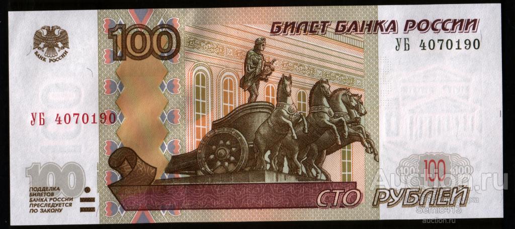 100 рублей 1997 (2004) серия УБ4 ЭКСПЕРИМЕНТАЛЬНАЯ - ОПЫТНАЯ. UNC ПРЕСС