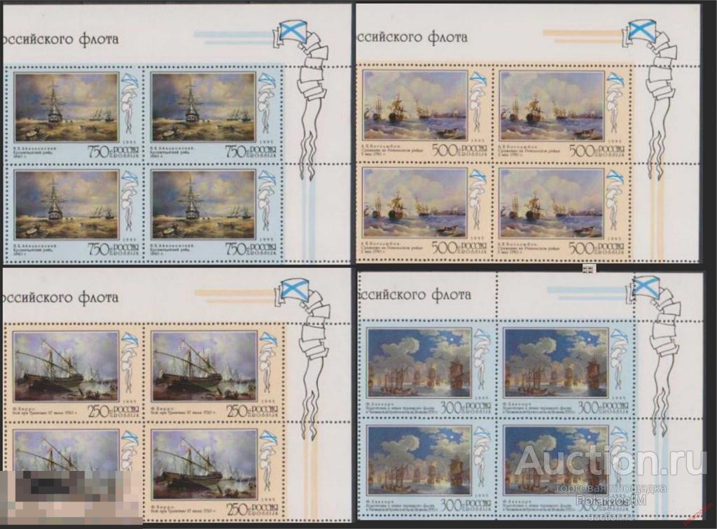 Y85 РОССИЯ 1995 246-249 300 лет Российскому флоту. Флот в произведениях живописи. 