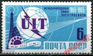 МА СССР 1965 №3172 СОЮЗ ЭЛЕКТРОСВЯЗИ 