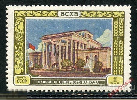 Y85 СССР 1956 1783 (1874) ВСЕСОЮЗНАЯ СЕЛЬСКОХОЗЯЙСТВЕННАЯ ВЫСТАВКА (ВСХВ) В МОСКВЕ (MLH) 