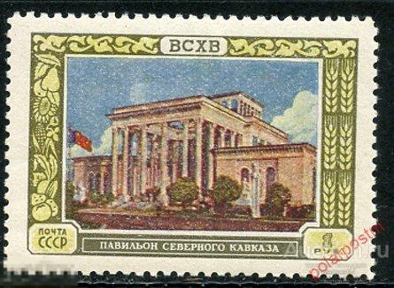 Y85 СССР 1956 1783 (1874) ВСЕСОЮЗНАЯ СЕЛЬСКОХОЗЯЙСТВЕННАЯ ВЫСТАВКА (ВСХВ) В МОСКВЕ (MLH) 