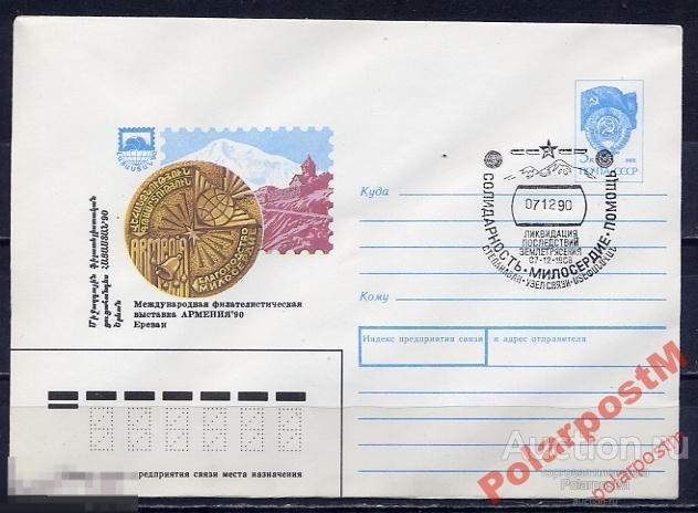 Ч ХМК С СГ 1990 370 Филвыставка Армения-90 