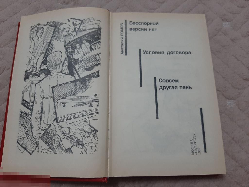 Цеховик 9 читать полностью. Классический Советский детектив книги.
