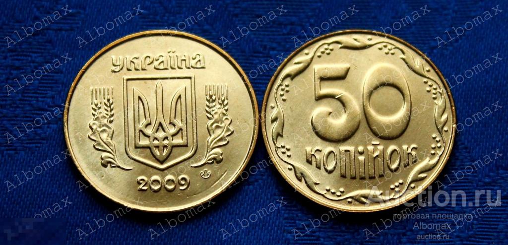 Украина 50 копеек 2009г UNC Ходячка, Регулярный чекан, Разменные монеты 