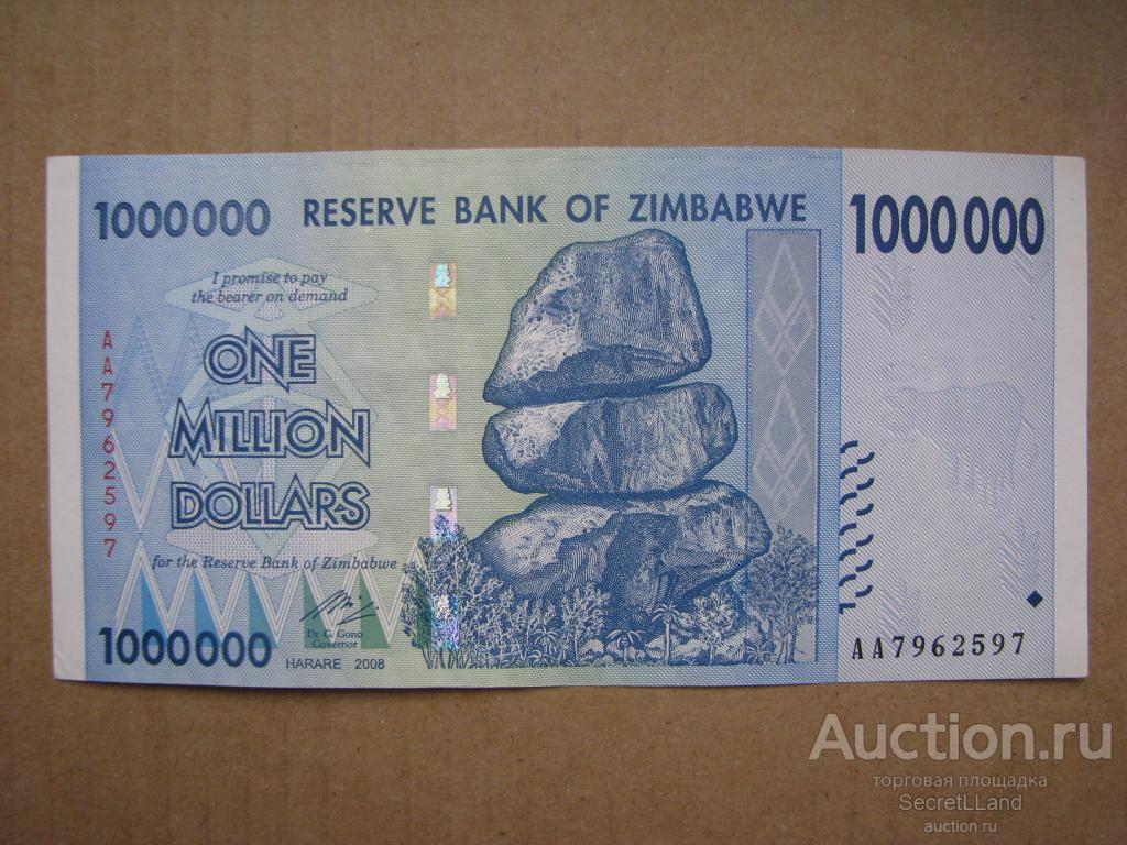 2008 долларов в рублях. Миллион долларов Зимбабве в рублях. 1000000 Долларов Зимбабве в рублях. Десять миллионов дoллaров). 2008 Год, Зимбабве.. Купить друга за 10000000000.