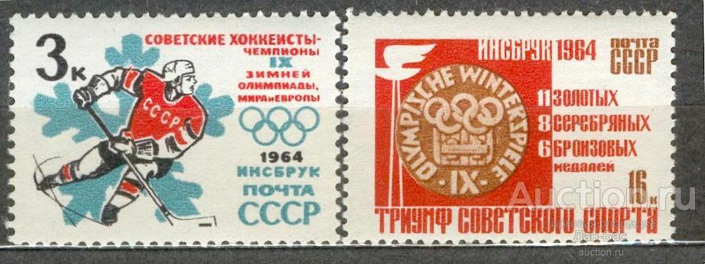 СССР 1964 СК 2920-21  ** Победы на олимпийских играх надпечатки