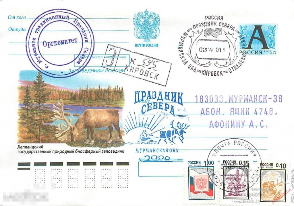 почта оленегорск