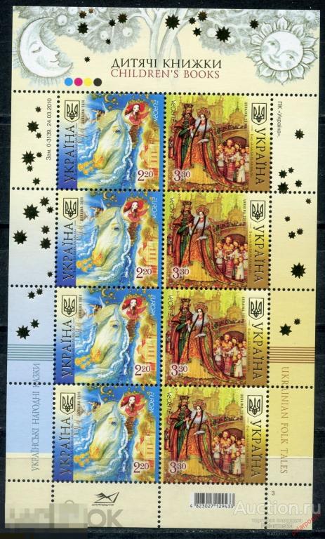 Е150 УКРАИНА 2010 1084-1085 EUROPA. Европа-2010. Детские книги 
