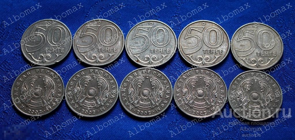 Казахстан 50 тенге 2002г, погодовка, ходячка, регулярный чекан, регулярный выпуск 